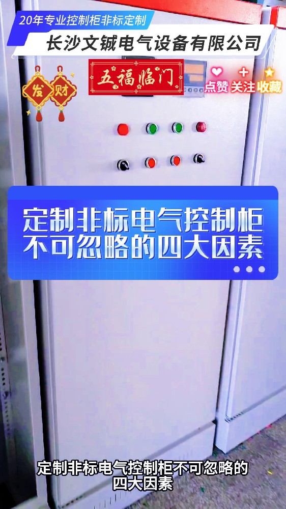 定制非標電氣控制柜-封面.jpg
