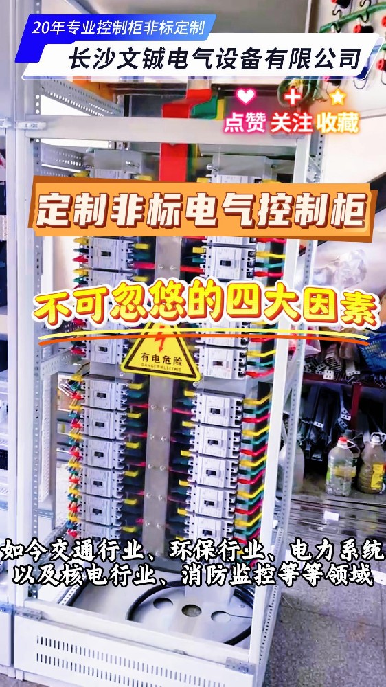 定制電氣控制柜-封面.jpg