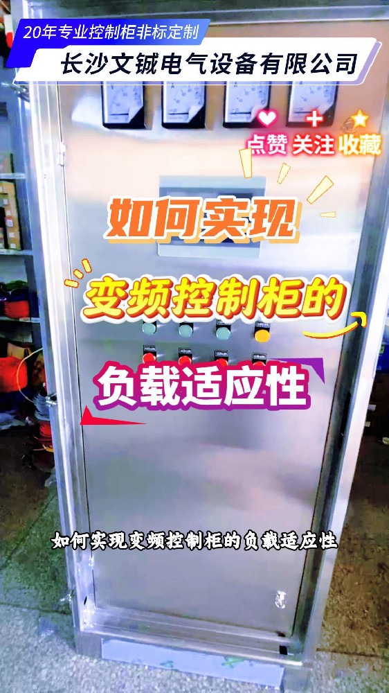 如何實現變頻柜負載適應性-封面.jpg
