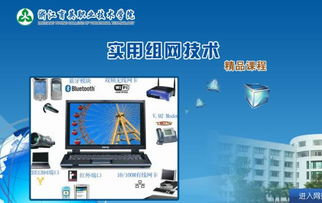 網聚力量，綻放夢想——浙江育英職業技術學院計算機網絡技術專業深度解讀